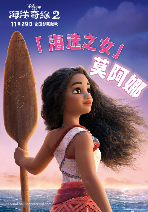 Moana 2 - Chinese Movie Poster