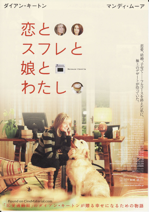 Because I Said So - Japanese Movie Poster
