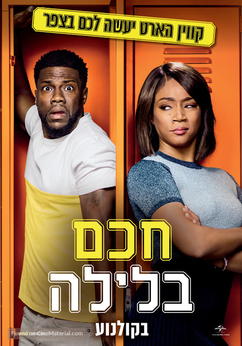 Night School - Israeli Movie Poster