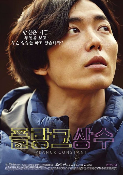 Planck Constant - South Korean Movie Poster