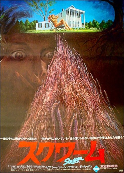 Squirm - Japanese Movie Poster