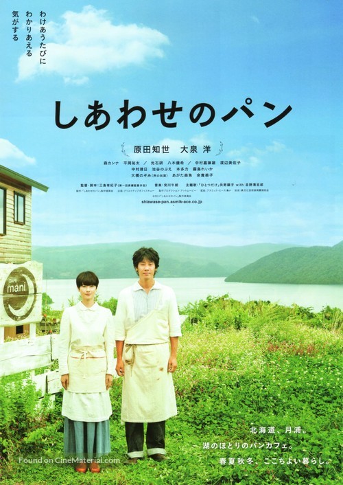Shiawase no pan - Japanese Movie Poster