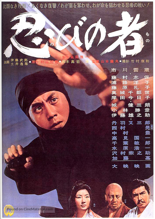 Shinobi no mono - Japanese Movie Poster