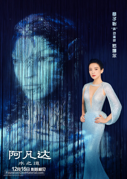 Avatar: The Way of Water - Chinese Movie Poster