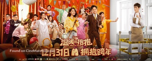 Wen Nuan De Bao Bao - Chinese Movie Poster