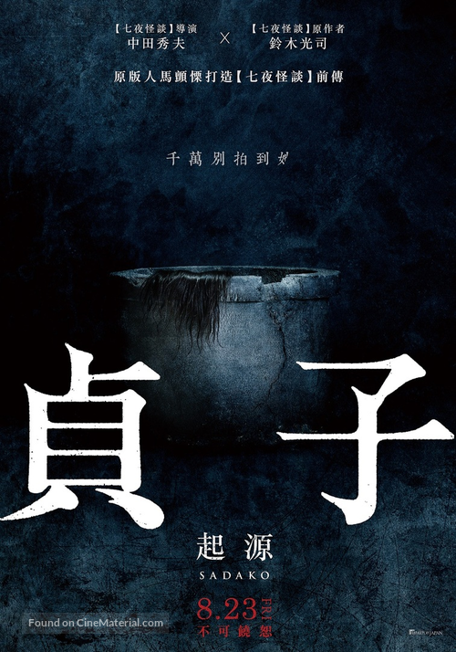 Sadako - Taiwanese Movie Poster