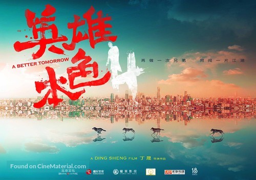 Ying xiong ben se - Chinese Movie Poster