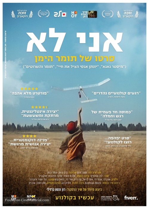 I&#039;m Not - Israeli Movie Poster