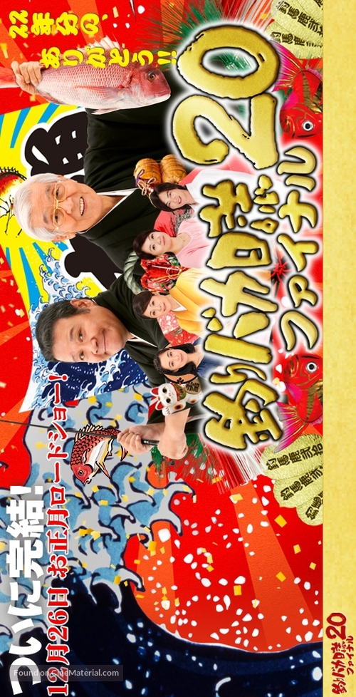 Tsuribaka nisshi 20: Final - Japanese Movie Poster