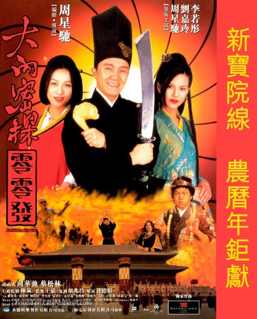 Forbidden City Cop - Hong Kong Movie Poster