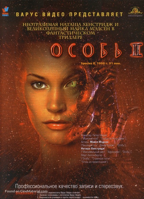 Species II - Russian VHS movie cover