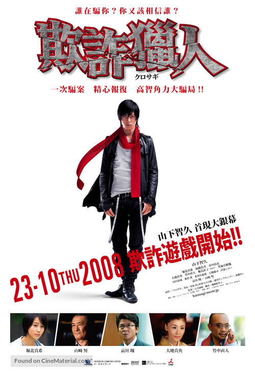 Eiga: Kurosagi - Hong Kong Movie Poster
