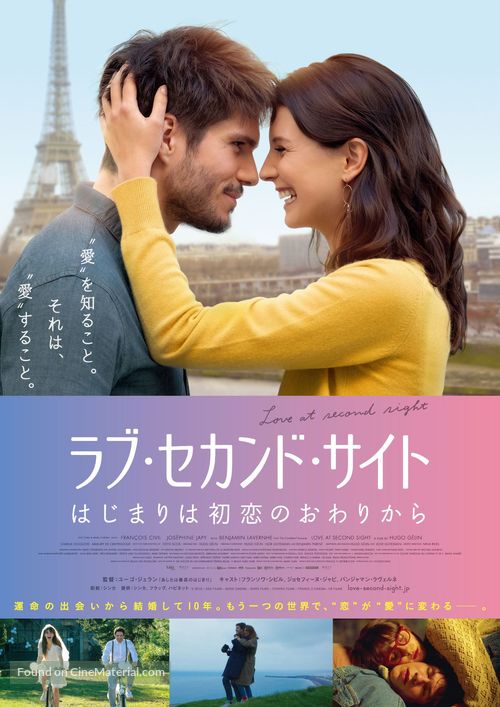 Mon inconnue - Japanese Movie Poster