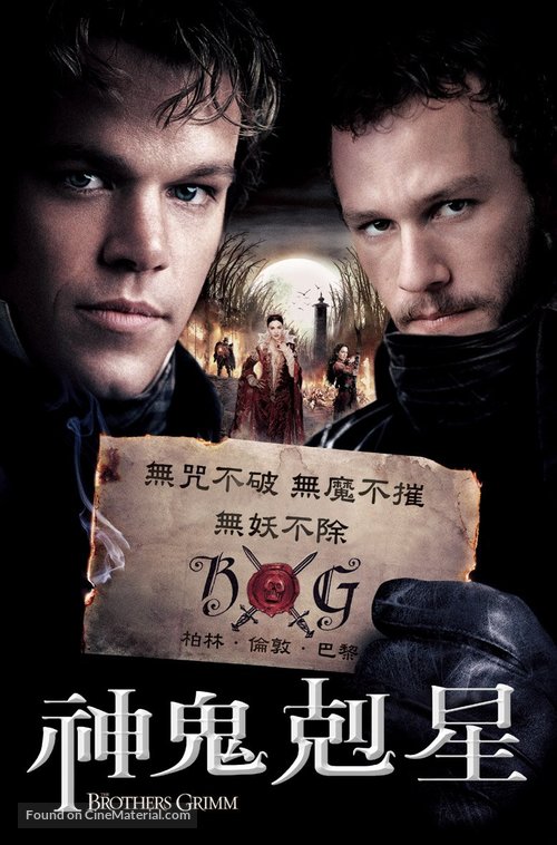 The Brothers Grimm - Taiwanese Movie Poster