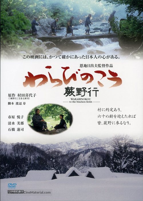 Warabi no kou - Japanese Movie Poster