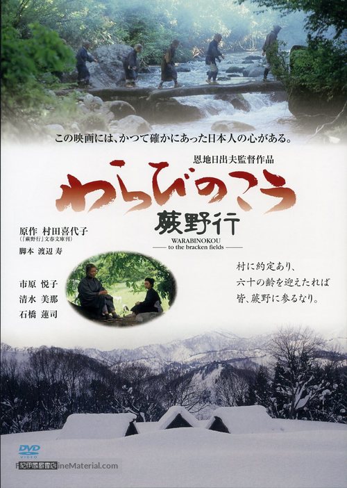 Warabi no kou - Japanese Movie Poster