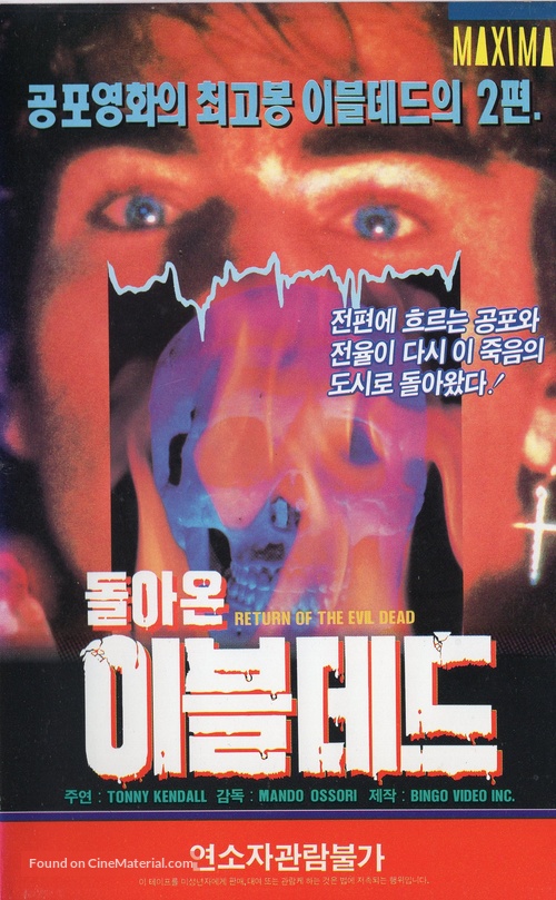 El ataque de los muertos sin ojos - South Korean VHS movie cover