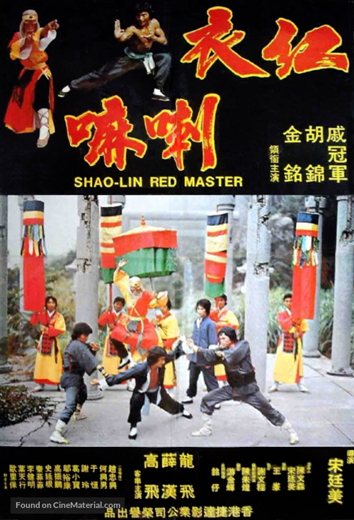 Hong yi la ma - Hong Kong Movie Poster