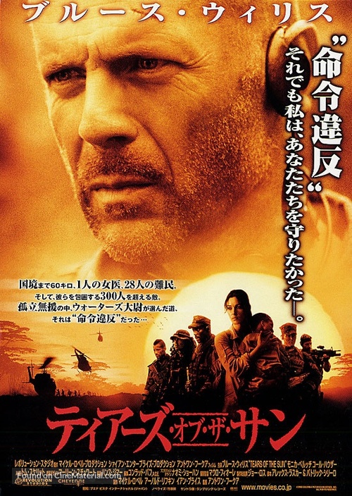 Tears of the Sun - Japanese Movie Poster