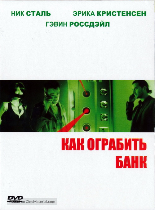 How to Rob a Bank - Russian Movie Cover