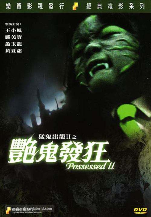 Yan gui fa kuang - Hong Kong DVD movie cover