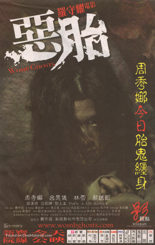 Ngok toi - Hong Kong Movie Poster