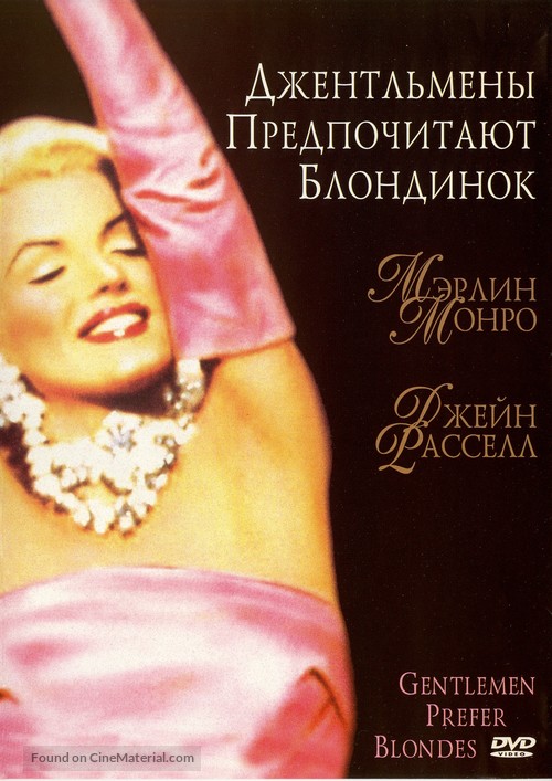Gentlemen Prefer Blondes - Russian Movie Cover