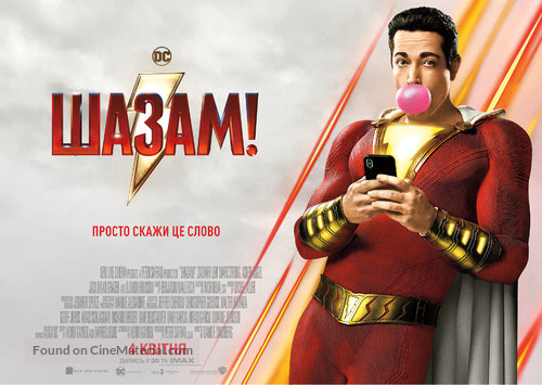 Shazam! - Ukrainian Movie Poster