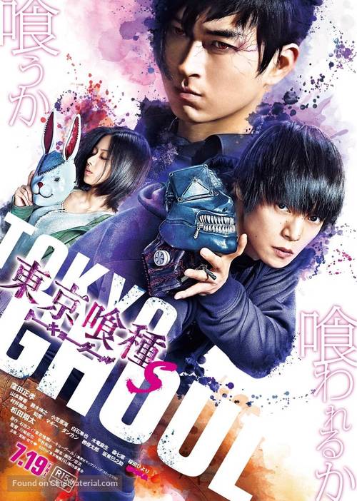 T&ocirc;ky&ocirc; g&ucirc;ru &#039;S&#039; - Japanese Movie Poster