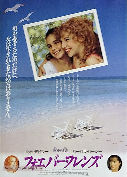 Beaches - Japanese Movie Poster