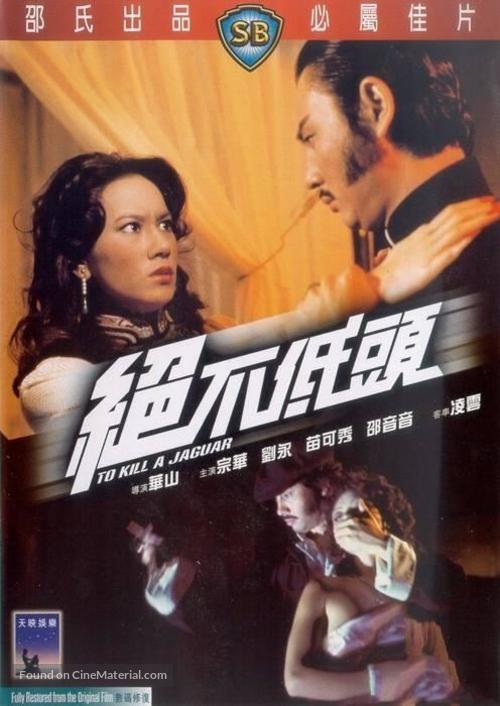 Jue bu di tou - Hong Kong Movie Poster