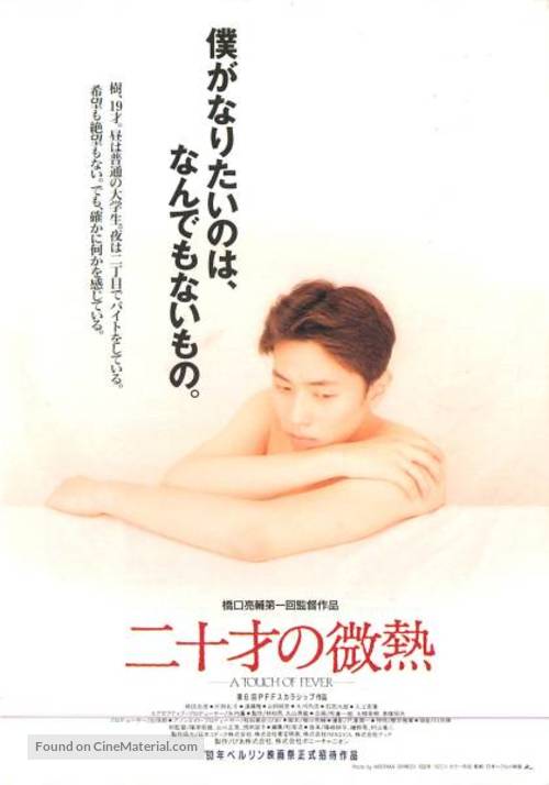 Hatachi no binetsu - Japanese Movie Poster