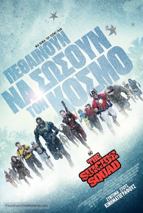 The Suicide Squad - Greek Movie Poster