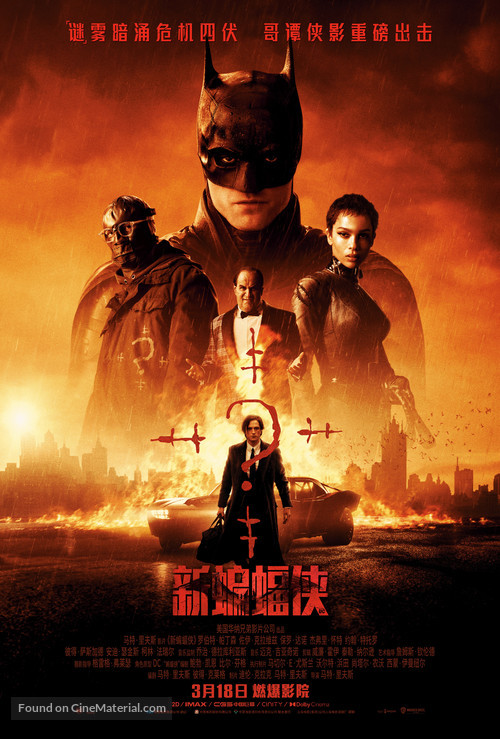 The Batman - Chinese Movie Poster