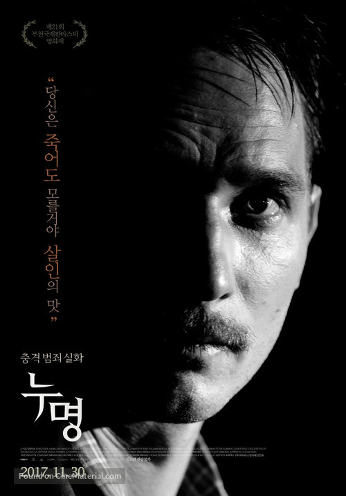 A martf&uuml;i r&eacute;m - South Korean Movie Poster