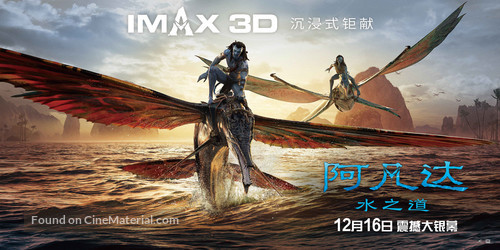 Avatar: The Way of Water - Chinese Movie Poster