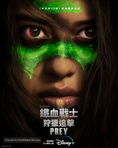 Prey - Hong Kong Movie Poster