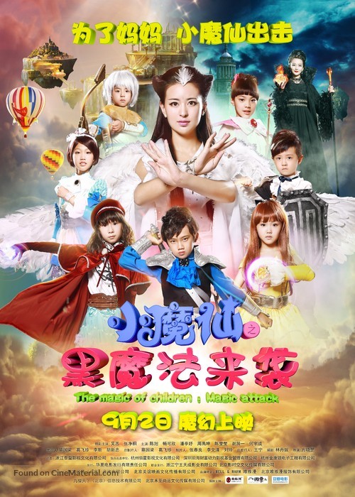 The Magic of Children: Magic Attack - Chinese Movie Poster