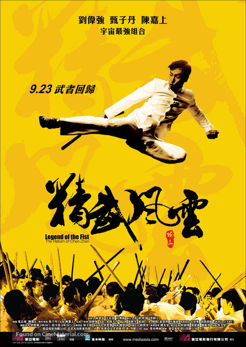 Ye xing xia Chen Zhen - Hong Kong Movie Poster