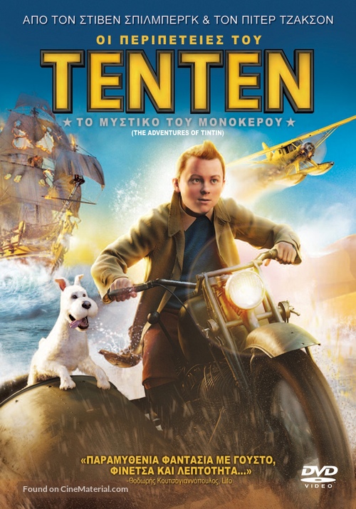 The Adventures of Tintin: The Secret of the Unicorn - Greek Movie Cover