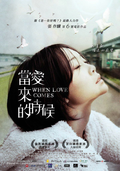When Love Comes - Taiwanese Movie Poster