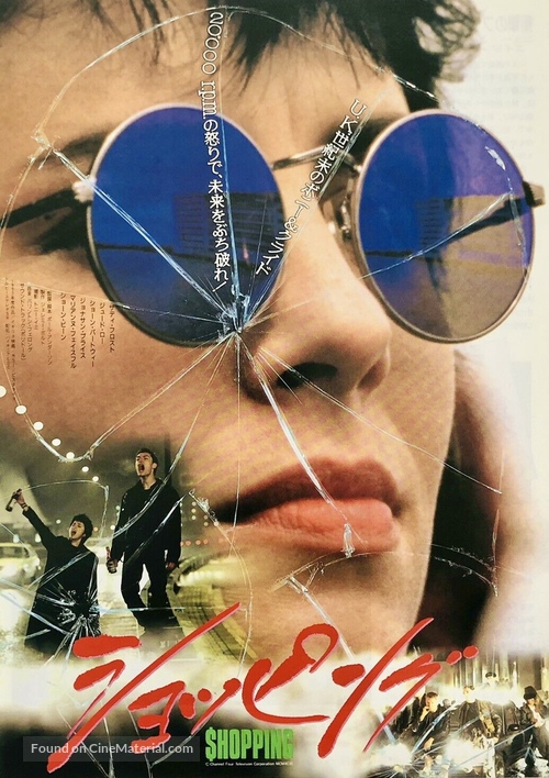 Shopping - Japanese Movie Poster