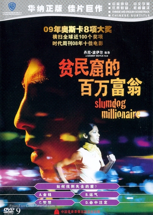 Slumdog Millionaire - Chinese DVD movie cover