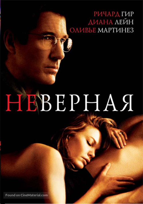 Unfaithful - Russian DVD movie cover