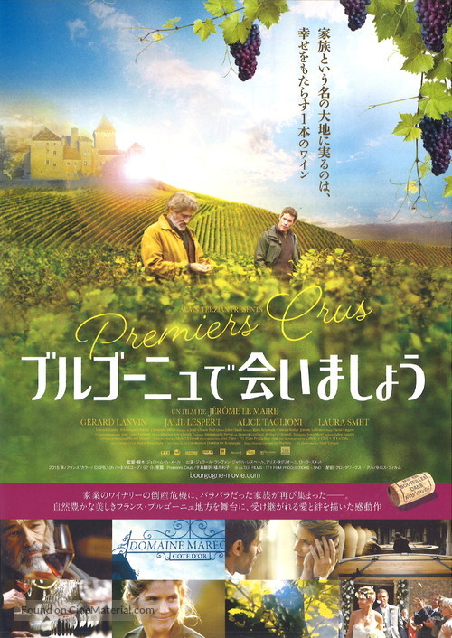 Premiers crus - Japanese Movie Poster