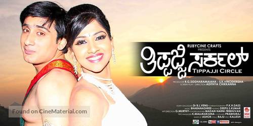 Tippaji Circle - Indian Movie Poster