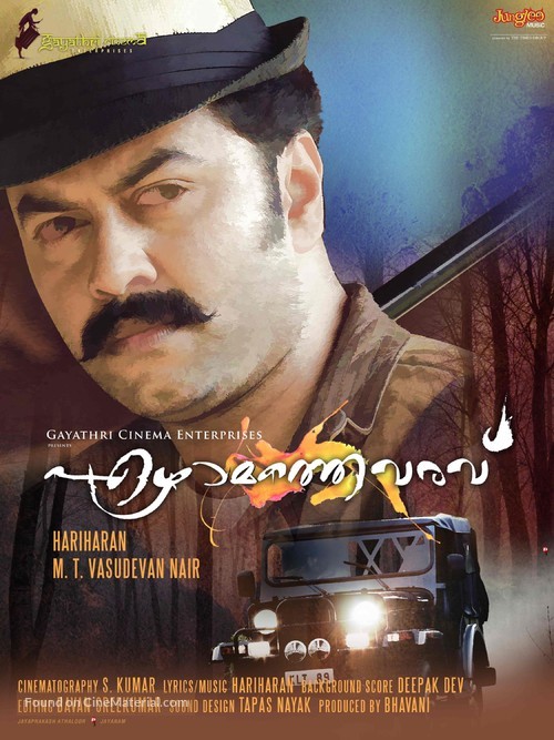 Ezhamathe Varavu - Indian Movie Poster