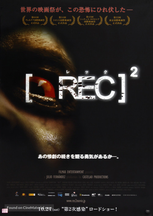 [Rec] 2 - Japanese Movie Poster