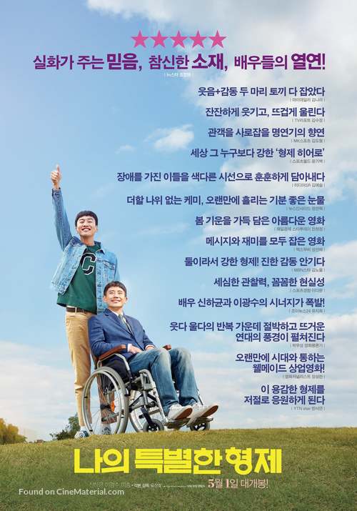 Inseparable Bros - South Korean Movie Poster