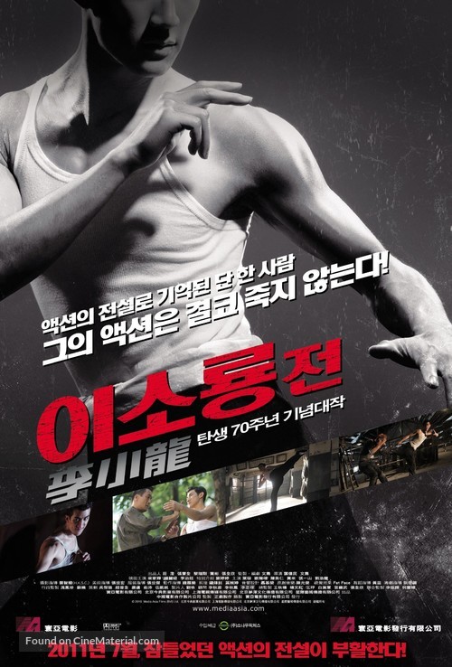 Bruce Lee - South Korean Movie Poster